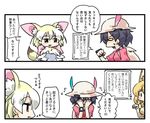  animal_ears black_eyes black_gloves black_hair blonde_hair comic common_raccoon_(kemono_friends) covering_face embarrassed fennec_(kemono_friends) fox_ears gloves hair_between_eyes hat hat_feather helmet kaban_(kemono_friends) kemono_friends lucky_beast_(kemono_friends) multiple_girls paw_pose pith_helmet red_shirt seki_(red_shine) serval_(kemono_friends) serval_ears serval_print shirt short_hair striped_tail tail translated wavy_hair 