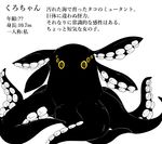  ambiguous_gender comic japanese_text monster mouthless multi_eye sanzo solo spot_color tentacle_monster tentacles text translation_request yellow_eyes 