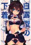  absurdres ahoge bangs black_blouse black_bra black_gloves black_legwear black_panties black_skirt blouse blue_eyes blush bow bow_bra bow_panties bra braid breasts brown_hair cleavage cover cover_page cowboy_shot doujin_cover eyebrows_visible_through_hair fingerless_gloves gloves hair_flaps hair_ornament hair_over_shoulder hand_on_own_chest highres kantai_collection lace lace-trimmed_bra long_hair looking_at_viewer medium_breasts navel panties parted_lips pleated_skirt remodel_(kantai_collection) sailor_collar scan shigure_(kantai_collection) shirokitsune shirt_lift short_sleeves single_braid skirt skirt_lift solo standing striped striped_skirt thighhighs translated underwear 