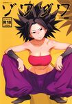  armpits baggy_pants bare_shoulders black_eyes black_hair bobobo breasts cameltoe caulifla cover doujin_cover dragon_ball dragon_ball_super female large_breasts looking_at_viewer navel nipples scan shiny_skin spiked_hair spiky_hair squatting stomach tubetop 