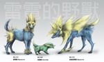  dog electrike fangs gen_3_pokemon green_fur manectric mega_manectric no_humans pokemon pokemon_(game) pokemon_rse red_eyes yaj_yezi yellow_fur 