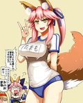 angry animal_ears blonde_hair blush breasts buruma buruma_pull cleavage collarbone commentary_request fate/extra fate/extra_ccc fate/grand_order fate_(series) fox_ears fox_shadow_puppet fox_tail green_eyes gym_shorts gym_uniform hair_ribbon impossible_clothes large_breasts looking_at_viewer multiple_girls nero_claudius_(fate) nero_claudius_(fate)_(all) olympian_bloomers open_mouth pink_hair ribbon shirt shorts speech_bubble tail tamamo_(fate)_(all) tamamo_no_mae_(fate) translated white_shirt yellow_eyes yoroi_kabuto 