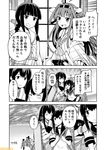  ahoge akagi_(kantai_collection) bangs blunt_bangs braid comic commentary detached_sleeves flight_deck fubuki_(kantai_collection) greyscale hand_behind_head headgear kantai_collection kitakami_(kantai_collection) kongou_(kantai_collection) long_hair mizumoto_tadashi monochrome multiple_girls muneate non-human_admiral_(kantai_collection) nontraditional_miko school_uniform serafuku sidelocks single_braid translation_request 