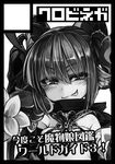  ahoge bangs baphomet_(monster_girl_encyclopedia) black_border blush border circle_cut circle_name closed_mouth commentary_request demon_girl demon_horns eyebrows_visible_through_hair fur greyscale grin hair_ornament horns jewelry kenkou_cross looking_at_viewer monochrome monster_girl_encyclopedia necklace paws simple_background skull_hair_ornament slit_pupils smile solo tongue tongue_out white_background 