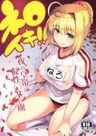  ahoge blonde_hair breasts buruma closed_mouth cover cover_page eyebrows_visible_through_hair fate/grand_order fate_(series) green_eyes gym_uniform highres large_breasts looking_at_viewer muneshiro_(hitsuji_kikaku) nero_claudius_(fate) nero_claudius_(fate)_(all) olympian_bloomers pussy_juice red_buruma saliva see-through short_hair short_sleeves sitting smile socks solo wariza wet wet_clothes 