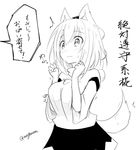  animal_ears arms_up bangs black_skirt blush breast_squeeze breasts clenched_hands eyebrows_visible_through_hair greyscale hat inubashiri_momiji medium_breasts monochrome pom_pom_(clothes) skirt sweatdrop tail taurine_8000mg tokin_hat touhou translated trembling twitter_username wide_sleeves wolf_ears wolf_tail 