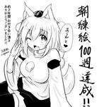  animal_ears bangs black_legwear black_skirt blush_stickers breasts eyebrows_visible_through_hair fang greyscale hat heart inubashiri_momiji large_breasts looking_at_viewer monochrome one_eye_closed open_mouth pom_pom_(clothes) shirt sitting skirt spoken_heart taurine_8000mg thighhighs tokin_hat touhou translated twitter_username wide_sleeves wolf_ears zettai_ryouiki 
