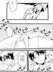  1boy bad_id bad_twitter_id blanket close-up closed_mouth comic command_spell fate/grand_order fate_(series) fujimaru_ritsuka_(male) greyscale hair_between_eyes hiji lying monochrome on_back pillow shorts thought_bubble translated 