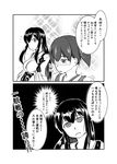  akagi_(kantai_collection) blush comic greyscale japanese_clothes kaga_(kantai_collection) kantai_collection long_hair monochrome multiple_girls shin_ichi_(zenshuu_bougyo) side_ponytail translation_request trembling 