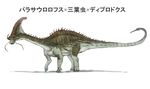  character_name dinosaur diplodocus fusion kamemaru no_humans original parasaurolophus simple_background spikes translated trilobite white_background 