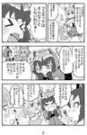 comic common_raccoon_(kemono_friends) fennec_(kemono_friends) food grey_wolf_(kemono_friends) greyscale japari_bun japari_symbol kemono_friends monochrome multiple_girls nattou_mazeo number page_number reticulated_giraffe_(kemono_friends) text_focus translation_request 