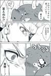  akao_ppai bull comic crying crying_with_eyes_open eyes fate/grand_order fate_(series) gilgamesh greyscale gugalanna male_focus monochrome solo tears 