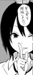  comic finger_to_mouth greyscale hair_between_eyes hat leon_(mikiri_hassha) looking_at_viewer lowres monochrome one_eye_closed open_mouth sample shameimaru_aya shushing solo tokin_hat touhou translated 