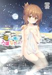  akitsuki_tsukasa areolae bangs blush breasts brown_eyes brown_hair character_name closed_mouth collarbone commentary_request cover cover_page doujin_cover eyebrows_visible_through_hair feet_out_of_frame folded_ponytail full_moon groin heart holding holding_towel inazuma_(kantai_collection) kantai_collection lantern looking_at_viewer moon mountain night night_sky nipples nude onsen outdoors partially_submerged rating rock see-through sidelocks sitting sky small_breasts smile snow solo star_(sky) starry_sky tied_hair towel water white_towel 