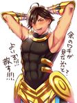  1boy brown_hair fate/prototype fate/prototype:_fragments_of_blue_and_silver fate_(series) ki_(id=357920) looking_at_viewer male_focus muscle presenting rider_(fate/prototype_fragments) solo tagme tan yellow_eyes 
