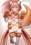  alternate_color animal_ears artist_name ass_visible_through_thighs blush bow breasts commentary cosplay cowfee dangerous_beast elbow_gloves eyebrows_visible_through_hair fate/grand_order fate_(series) fox_ears fox_tail fur fur-trimmed_legwear fur_trim gloves hair_between_eyes hair_bow highres large_breasts long_hair looking_at_viewer navel panties paw_gloves paw_pose paws pink_hair pom_pom_(clothes) ponytail red_bow revealing_clothes smile solo standing standing_on_one_leg tail tamamo_(fate)_(all) tamamo_cat_(fate) thigh_gap thighhighs underwear watermark white_gloves white_legwear white_panties yellow_eyes 