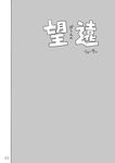  bad_id bad_pixiv_id comic greyscale highres kantai_collection monochrome no_humans ryou-san translated 