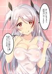  :q azur_lane bare_shoulders breasts check_commentary check_translation cleavage collarbone commentary_request hair_ribbon heart heart_of_string highres holding large_breasts long_hair looking_at_viewer multicolored_hair naked_towel navel prinz_eugen_(azur_lane) purunyara ribbon silver_hair smile solo speech_bubble sponge tongue tongue_out towel translation_request two-tone_hair two_side_up 