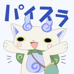  animal_ears arms_up bag black_eyes blue_background blush_stickers furry green_bag happy komasan letsuo no_humans open_mouth outstretched_arms paws simple_background smile solo standing text translation_request upper_body yellow_sclera 