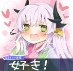  blush commentary_request fate/grand_order fate_(series) heart heart-shaped_pupils horns japanese_clothes kimono kiyohime_(fate/grand_order) long_hair looking_at_viewer matsushita_yuu open_mouth solo symbol-shaped_pupils translation_request white_hair yellow_eyes 