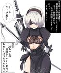  black_dress black_hairband black_legwear blindfold blush breasts cleavage_cutout commentary_request covered_eyes cowboy_shot dress feather-trimmed_sleeves hairband highres juliet_sleeves katana large_breasts long_sleeves mole mole_under_mouth nier_(series) nier_automata nipples parted_lips puffy_sleeves short_hair side_slit silver_hair solo sword tenpesuto thighhighs translation_request weapon yorha_no._2_type_b 