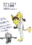  anthro clank comic cover feline fur hi_res japanese_text karate lombax machine male mammal martial_arts positive_wishes_(artist) ratchet ratchet_and_clank robot stripes text translation_request video_games 