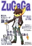  anthro clank clothed clothing comic cover feline fur hat hi_res japanese_text lombax machine male mammal positive_wishes_(artist) ratchet ratchet_and_clank robot stripes text tools translation_request video_games wrench 