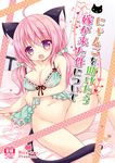  :d ahoge animal_ears arm_support artist_name babydoll bangs bare_shoulders bed bottomless bow breasts cat_ears cat_girl cat_hair_ornament cat_tail cathead censored collarbone commentary_request cover cover_page doujin_cover eyebrows_visible_through_hair fang fingernails green_babydoll green_bow hair_between_eyes hair_bow hair_ornament heart large_breasts long_hair looking_at_viewer low_twintails mimiket navel on_bed open_mouth original pink_hair polka_dot purple_eyes reclining rico_(pico-ba) sidelocks smile solo strap_slip tail translation_request twintails 
