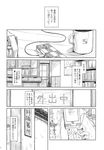  cellphone cellphone_camera charger comic cup flip_phone greyscale highres kawashina_(momen_silicon) messenger_bag monochrome mug phone scan shoulder_bag touhou translated 