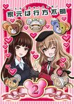  :d bandages bangs beret black_gloves black_hair blunt_bangs boko_(girls_und_panzer) brown_eyes brown_hair burafu girls_und_panzer gloves hat heart long_hair multiple_girls nishizumi_shiho one_eye_closed open_mouth shimada_chiyo smile stuffed_animal stuffed_toy teddy_bear translation_request v 