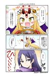  3koma :d alternate_costume bandages bat_wings blonde_hair candy comic commentary_request cookie eighth_note facial_mark fate/grand_order fate_(series) food highres ibaraki_douji_(fate/grand_order) jack-o'-lantern knocking long_hair minamoto_no_raikou_(fate/grand_order) multiple_girls mummy musical_note oni_horns open_mouth pointy_ears purple_eyes purple_hair smile speech_bubble tattoo translated trick_or_treat wings yamato_nadeshiko yellow_eyes 