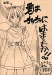  akazukin_chacha magical_princess open_eyes open_mouth sketch standing 