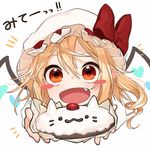  bad_id bad_twitter_id blush_stickers bow commentary commentary_request fang flandre_scarlet food gift gotoh510 hair_between_eyes hat hat_bow looking_at_viewer mob_cap open_mouth portrait red_bow simple_background smile solo touhou translated white_background white_hat 