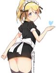  arm_at_side ass ayase_eli bangs black_legwear black_ribbon black_shirt black_skirt blonde_hair blue_eyes blush breasts closed_mouth cowboy_shot eyebrows_visible_through_hair frills from_behind hair_ribbon heart leaning_forward long_hair looking_back love_live! love_live!_school_idol_project maid_headdress medium_breasts ponytail puffy_short_sleeves puffy_sleeves ribbon shiny shiny_hair shirt short_hair short_sleeves simple_background skirt skull573 solo standing striped striped_ribbon striped_shirt swept_bangs tareme thighhighs vertical-striped_shirt vertical_stripes white_background 