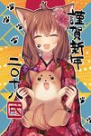  2018 :d ^_^ animal animal_ears bangs brown_hair chinese_zodiac closed_eyes commentary_request dog dog_ears fang floral_print hair_between_eyes happy_new_year holding holding_animal japanese_clothes kimono long_hair md5_mismatch minamiya_mia new_year open_mouth original paw_background paw_print purple_kimono seiza sitting smile solo typo year_of_the_dog 