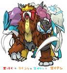  fang fangs fukurou_(owl222) full_body fur fusion gen_2_pokemon looking_at_viewer open_mouth parody pokemon pokemon_(creature) pokemon_(game) pokemon_gsc pokemon_special raikou red_eyes simple_background solo suicune translated white_background 