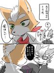 anthro canine clothed clothing duo fox fox_mccloud fur grey_fur japanese_text kiiko male mammal nintendo star_fox text translation_request video_games white_fur wolf wolf_o&#039;donnell 