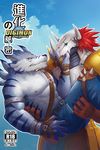  2016 anthro armor canine clothing comic digimon doujinshi fur helmet low_res male mammal pants raymond158 reptile scales scalie wargreymon weregarurumon 