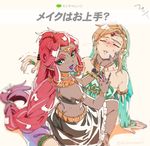  1girl :d absurdly_long_hair blonde_hair blush check_translation dark_skin detached_sleeves eyeliner gameplay_mechanics gerudo green_eyes halterneck hand_on_another's_chin jewelry link lips long_hair looking_at_viewer looking_back makeup makeup_brush neck_ring necklace open_mouth pointy_ears puffy_sleeves red_hair riju short_eyebrows shuri_(84k) sitting sitting_on_lap sitting_on_person smile the_legend_of_zelda the_legend_of_zelda:_breath_of_the_wild thick_eyebrows translation_request trembling twitter_username very_long_hair 