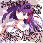  fate/stay_night fate/stay_night_heaven&#039;s_feel matou_sakura tagme 