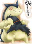  2012 doll doneru japanese_text nintendo pok&eacute;mon pok&eacute;mon_(species) solo text translation_request typhlosion video_games 