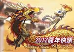  2012 chibi chinese_new_year dragon dragonbros duo eastern_dragon feral frown happy holidays j_c male new_year scalie smile 