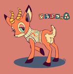  ambiguous_gender animal_crossing antelope beau_(animal_crossing) blue_eyes bottomless clothed clothing cute feral fluffy fluffy_tail fur horn japanese_text kanekoshake looking_at_viewer mammal nintendo smile solo sweater text video_games 
