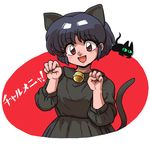  90s :d animal_ears bell black_dress black_hair blush brown_eyes cat cat_ears cat_tail dress eyebrows_visible_through_hair head_tilt highres jingle_bell long_sleeves open_mouth paw_pose ranma_1/2 short_hair smile solo tail tendou_akane translation_request wanta_(futoshi) 