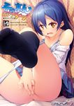  blue_bra blue_hair bra brown_eyes clothed_masturbation commentary_request cover cover_page covering covering_crotch doujin_cover dress_shirt feet fingering foreshortening highres kneehighs long_hair love_live! love_live!_school_idol_project masturbation off_shoulder otonokizaka_school_uniform panties panty_pull pussy_juice school_uniform shirt skirt skirt_lift soles solo sonoda_umi suzuki_nago underwear wavy_mouth white_panties yellow_eyes 
