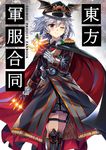  ;&gt; alternate_costume bow braid cape commentary_request cover cover_page e.o. epaulettes gloves green_bow hair_bow hat highres holding holding_knife holding_weapon holster izayoi_sakuya knife knives_between_fingers long_coat long_sleeves looking_at_viewer miniskirt necktie one_eye_closed red_eyes red_neckwear short_hair silver_hair skirt smile solo thigh_holster touhou translation_request twin_braids weapon 