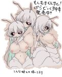  3girls :&lt; antennae arthropod_girl black_sclera breasts brown_outline caterpillar_girl check_animal closed_mouth colored_inner_hair colored_sclera commentary_request completely_nude cool-kyou_shinja deep_skin elbow_gloves finger_to_mouth gloves grabbing grabbing_another&#039;s_breast green_hair hair_between_eyes jitome long_hair looking_at_viewer mon-musu_quest! mon-musu_quest:_paradox multicolored_hair multiple_girls navel nipples no_pussy novy_(mon-musu_quest!) nude one_eye_closed pink_eyes slit_pupils translation_request very_long_hair white_background white_gloves white_hair 