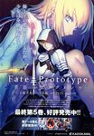 armor dress fate/prototype fate/stay_night saber_(fate/prototype) sword type-moon 