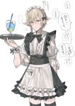  ... 1boy absurdres alternate_costume apron black_skirt black_thighhighs blush brown_hair chihuri closed_mouth collared_shirt crossdressing cup drinking_glass drinking_straw ear_piercing enmaided final_fantasy final_fantasy_xiv frilled_apron frills green_eyes hair_between_eyes highres holding holding_tray maid maid_headdress male_focus piercing pointy_ears puffy_short_sleeves puffy_sleeves shirt short_sleeves simple_background skirt solo spoken_ellipsis standing sweat thighhighs translation_request tray waist_apron white_apron white_background white_shirt wrist_cuffs zephirin_de_valhourdin 