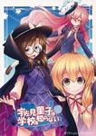  aozora_market blazer bolo_tie cape comic cover cover_page doujin_cover glasses hat hat_ribbon hata_no_kokoro highres jacket kirisame_marisa long_hair long_sleeves mask multiple_girls neck_ribbon ribbon school_uniform skirt touhou translated usami_sumireko 